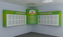 Отделение реабилитации эксклюзивная информационная доска